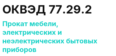 Код ОКВЭД 01