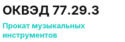 Код ОКВЭД 01