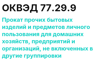 Код ОКВЭД 01