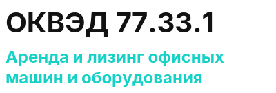 Код ОКВЭД 01