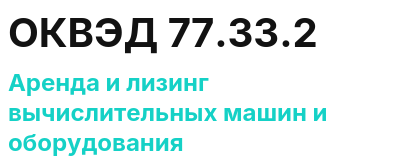 Код ОКВЭД 01