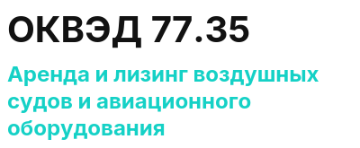 Код ОКВЭД 01