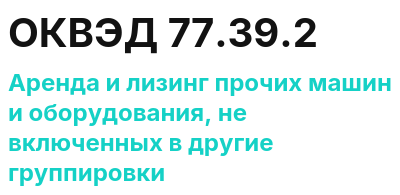 Код ОКВЭД 01