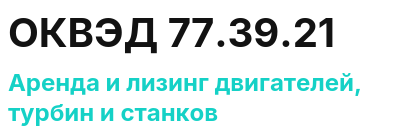 Код ОКВЭД 01