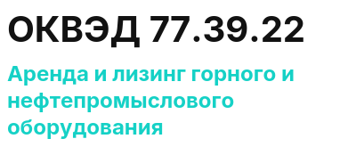 Код ОКВЭД 01