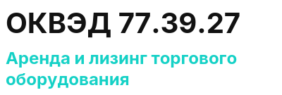 Код ОКВЭД 01