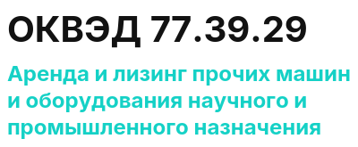 Код ОКВЭД 01