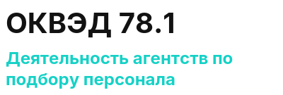 Код ОКВЭД 01