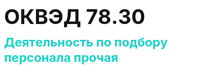 Код ОКВЭД 01