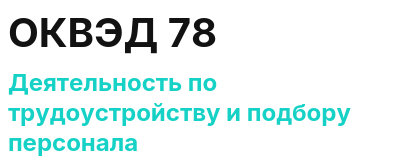 Код ОКВЭД 01