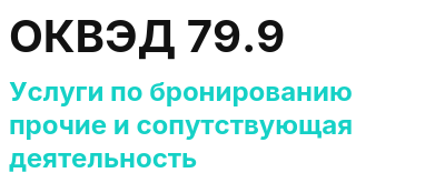 Код ОКВЭД 01