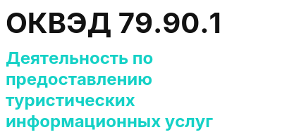 Код ОКВЭД 01