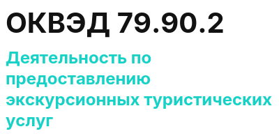 Код ОКВЭД 01