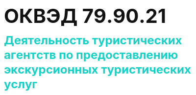 Код ОКВЭД 01