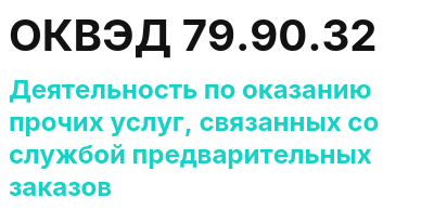 Код ОКВЭД 01