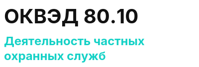 Код ОКВЭД 01