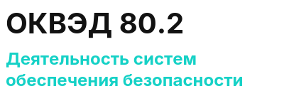 Код ОКВЭД 01