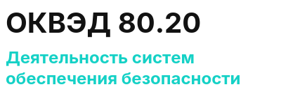 Код ОКВЭД 01