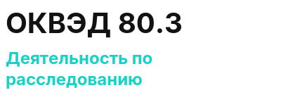 Код ОКВЭД 01