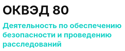 Код ОКВЭД 01