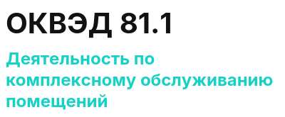 Код ОКВЭД 01