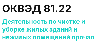 Код ОКВЭД 01