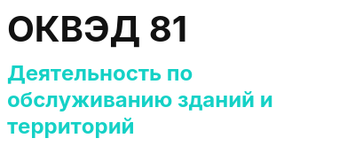 Код ОКВЭД 01