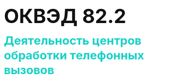 Код ОКВЭД 01