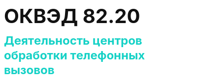 Код ОКВЭД 01