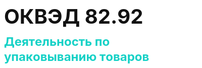 Код ОКВЭД 01