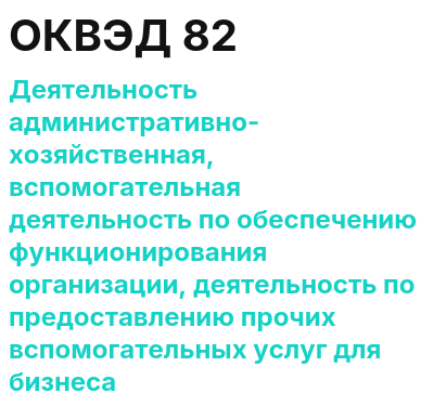 Код ОКВЭД 01