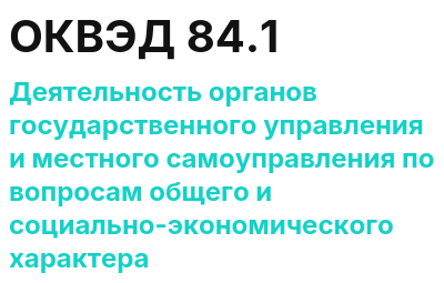 Код ОКВЭД 01