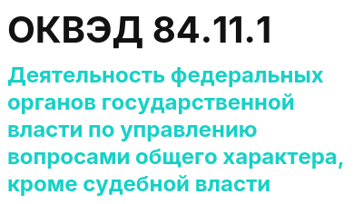 Код ОКВЭД 01