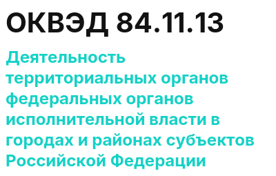 Код ОКВЭД 01