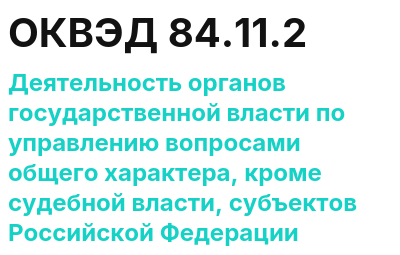 Код ОКВЭД 01