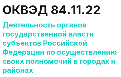 Код ОКВЭД 01