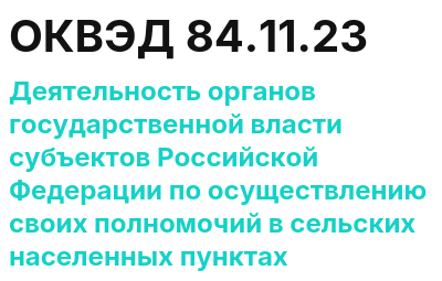 Код ОКВЭД 01