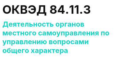 Код ОКВЭД 01