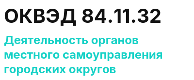 Код ОКВЭД 01