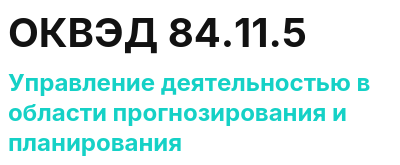 Код ОКВЭД 01