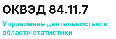 Код ОКВЭД 01