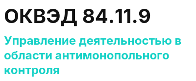 Код ОКВЭД 01