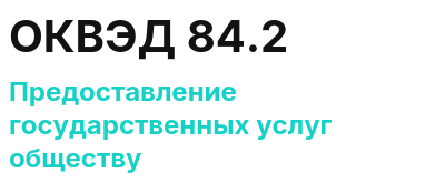 Код ОКВЭД 01