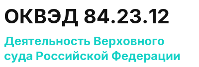 Код ОКВЭД 01