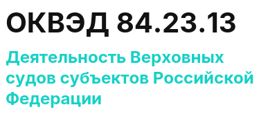 Код ОКВЭД 01