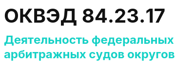 Код ОКВЭД 01