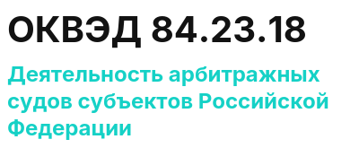 Код ОКВЭД 01