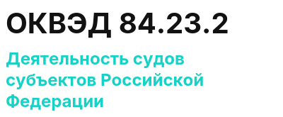 Код ОКВЭД 01