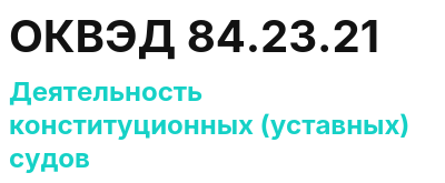 Код ОКВЭД 01