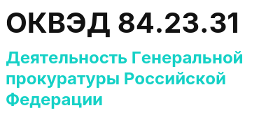 Код ОКВЭД 01